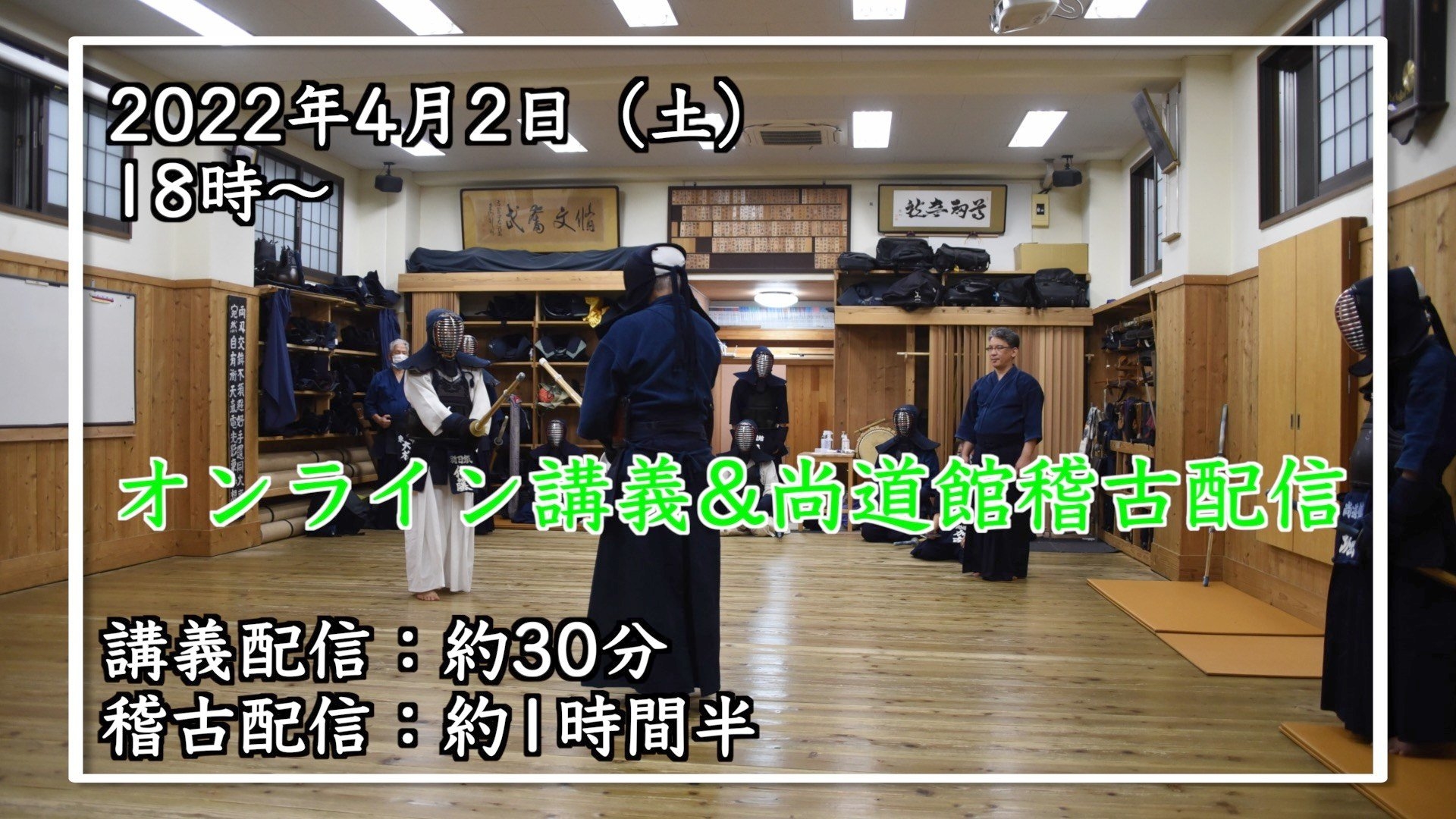 4月2日（土）講義を行います［講座&実践稽古メンバー（旧ゴールド会員）限定］
